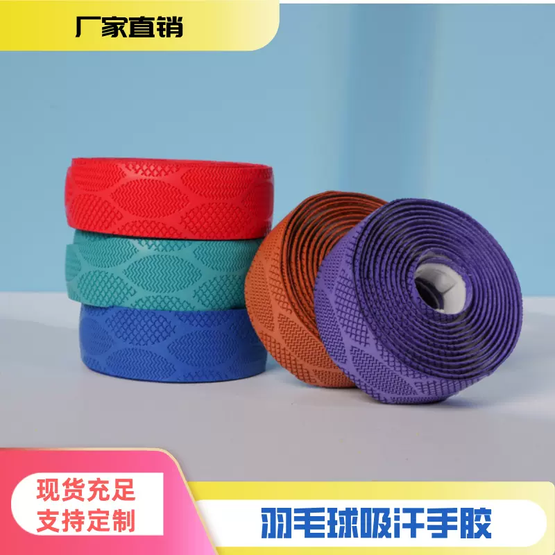 防滑粘性吸汗带手胶1.5/2米款 加长鱼竿缠绕带 自行车把带