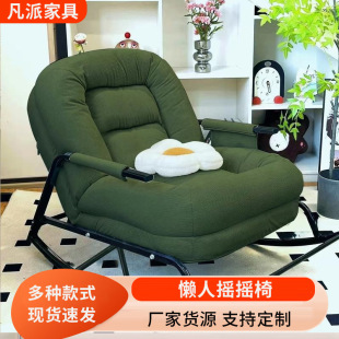 Lazy Rocking Chair Home Living Room Balcony Casual Folding Recliner Bedroom Single Lazy Sofa Sittable Reclining Rocking Chair
