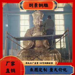 Casting of Large Statues of the Heavenly Emperor, Purple Emperor, and Taoist Immortals for Temples and Taoist Hermitages