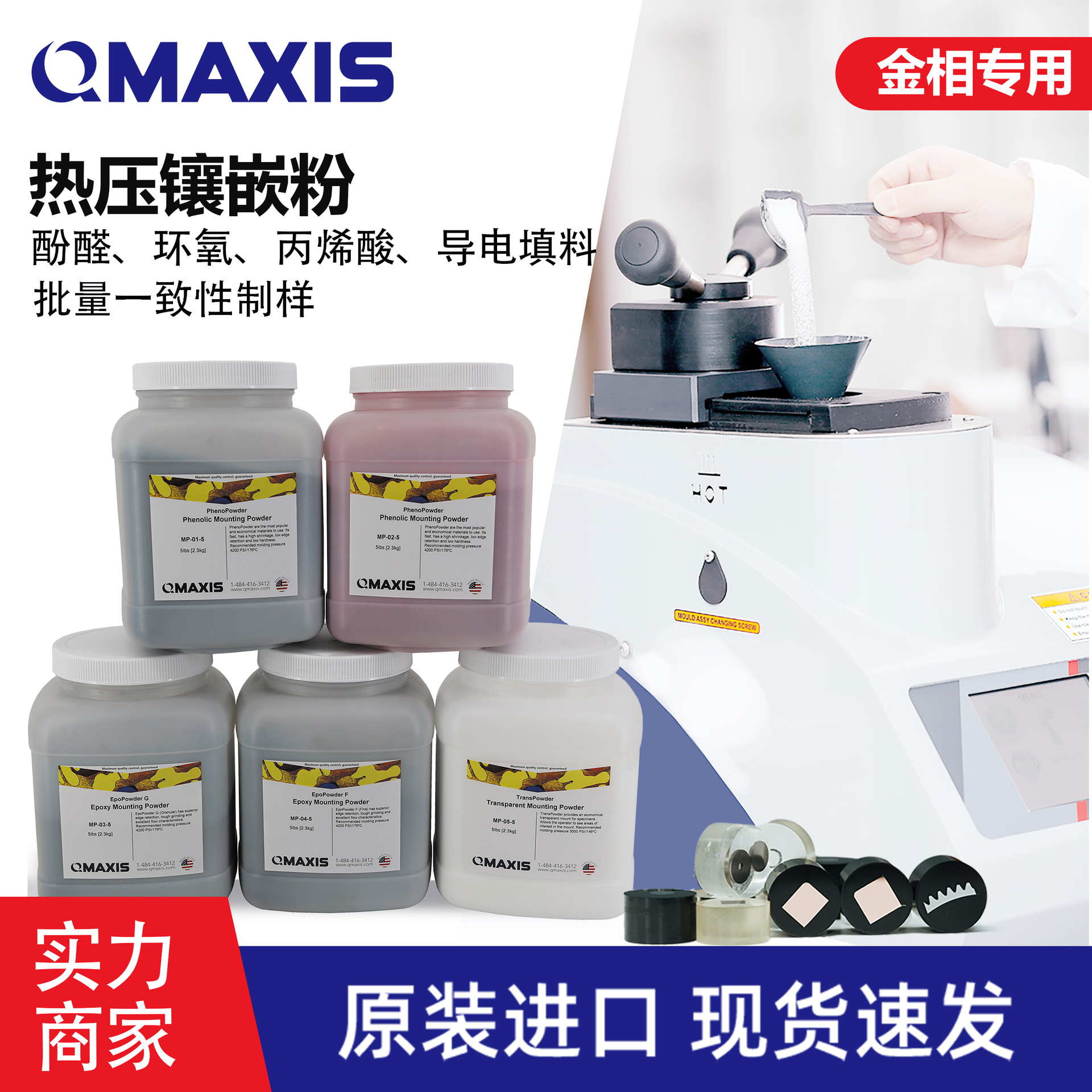 美国QMAXIS热镶嵌粉酚醛树脂粉环氧树脂丙烯酸树脂可脉热压镶嵌粉