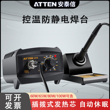 ATTEN安泰信AT937A防静电恒温焊台可调温电烙铁AT938D/ST965