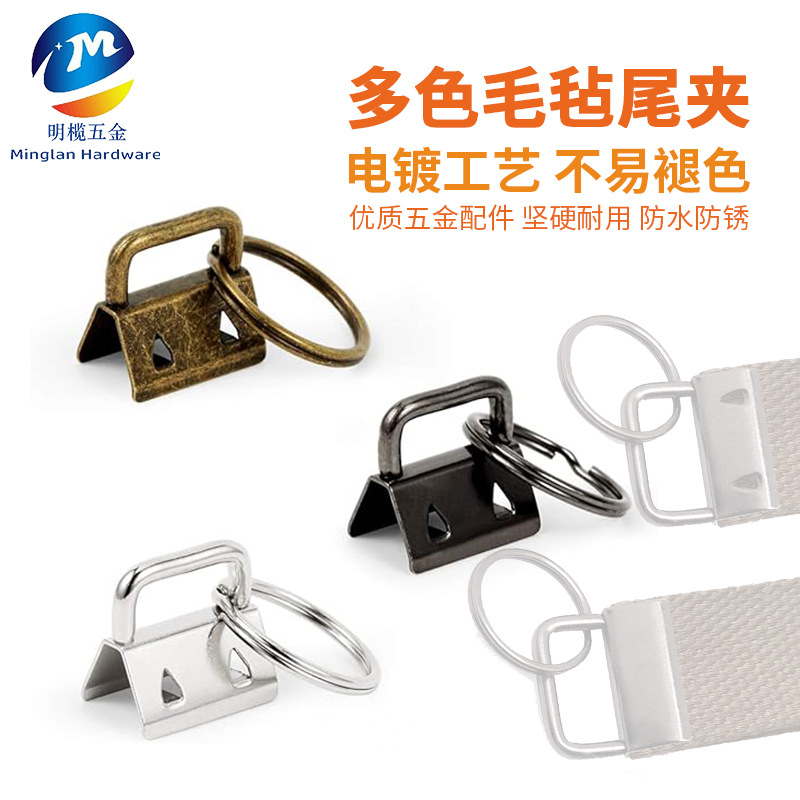 厂家供应20mm箱包织带尾夹刺绣吊夹 diy钥匙圈金属毛毡尾夹