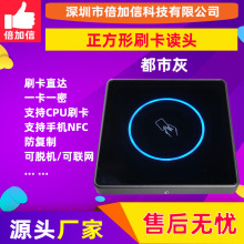 倍加信正方形IC刷卡梯控系统读头都市灰CPU卡NFC手机可脱机可联网