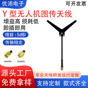 1.2-1.3Gy Antenna 4.9G/5.8G Drone Antenna for Fpv Drone High-Gain Antenna