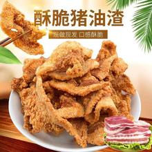 猪油渣500g香酥脆皮五花肉青岛特产脂渣猪油渣渣网红零食小吃食品