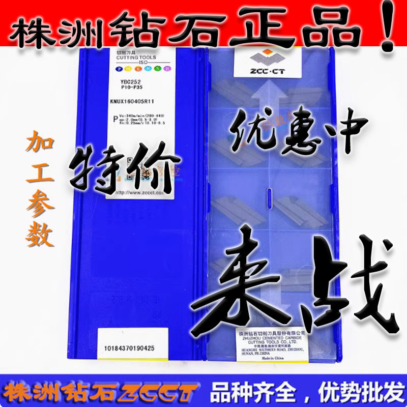 ZC原装正品ZCCT株洲数控外圆仿形车刀片KNUX160405R11 YBC252 钢