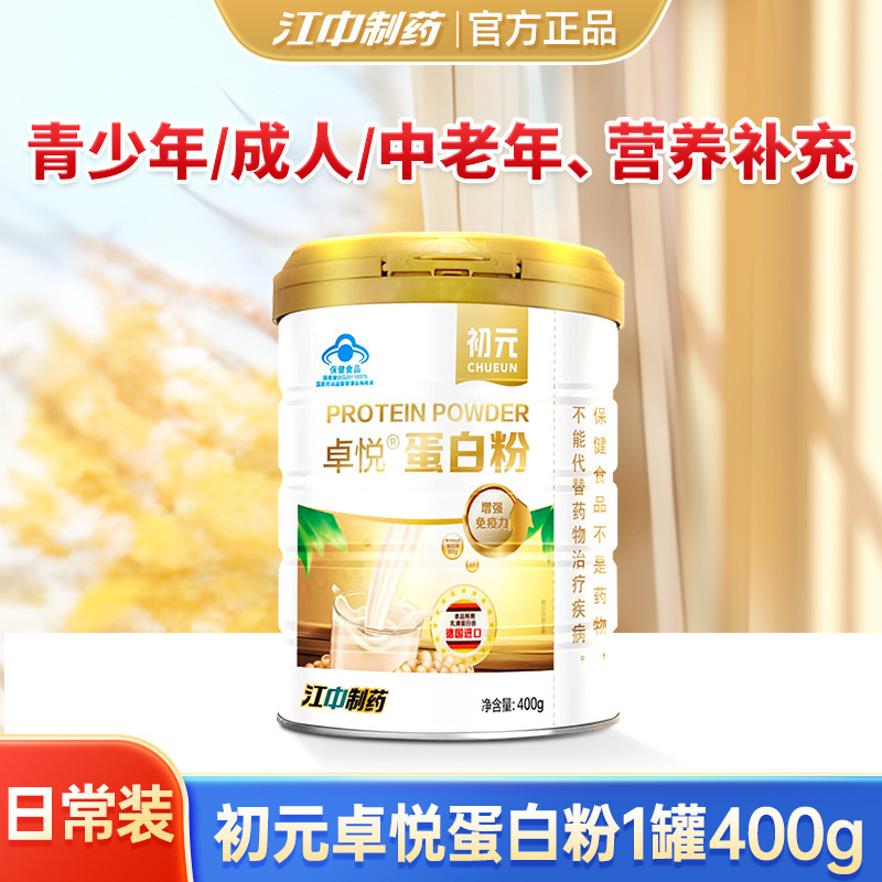 江中初元卓悦乳清蛋白粉の規格品の中で老年の成人の栄養品は免疫力を強めて贈り物を代行します。|undefined