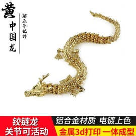 3d打印金属龙手办模型服务  黄铜金龙可活动中国龙工艺品收藏