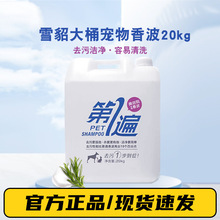 雪貂di1遍20kg大桶沐浴露留香亮白宠物浴液香波40斤代发留香持久