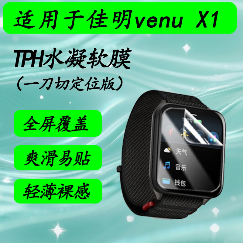 Suitable for Garmin Venu X1/Sq High-Definition Hydrogel Soft Film Mai Mo Anti-Fall Sq Blue Light Hydrogel Protective Film