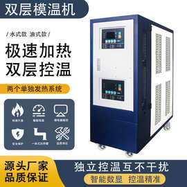 【子力牌】水/油式 双控温模温机 双温机 厂家供应机械电加热