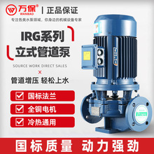 IRG管道离心泵工业管道泵380V立式 暖气热水循环泵消防增压泵锅炉