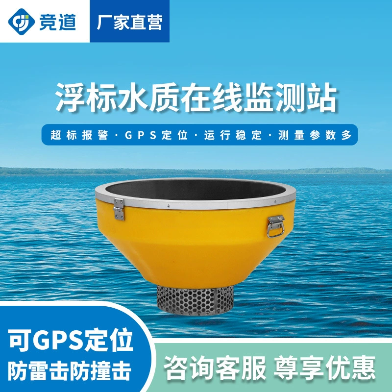 Буй станции качества воды плавающая система контроля качества воды Буй оборудование для контроля качества воды речная станция мониторинга качества воды