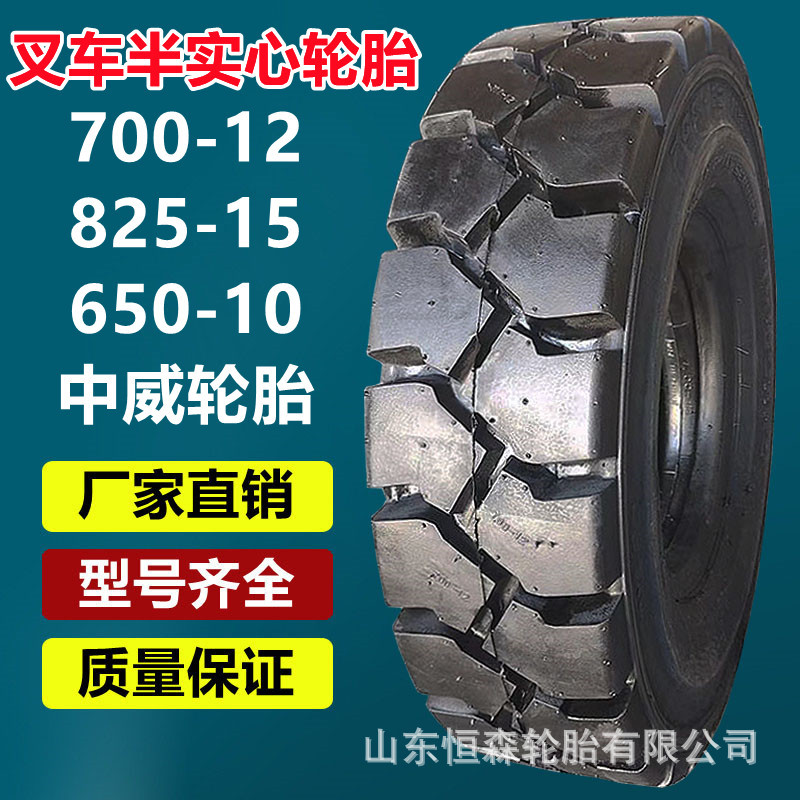 正品中威700-12半实心叉车轮胎  825 700 300 250-15平板拖车轮胎