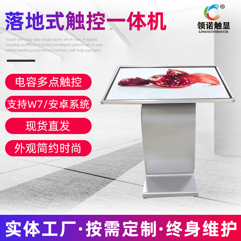 落地式触控广告机22寸32寸自助查询终端显示器卧式电容触摸一体机