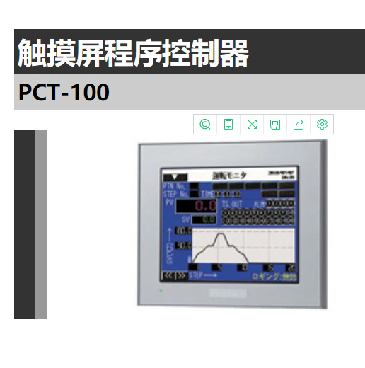 shinko-technos触摸屏程序控制器PCT-100
