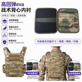 eva户外运动护具战术背心护腰垫eva护肘垫护腰带野战背心专用