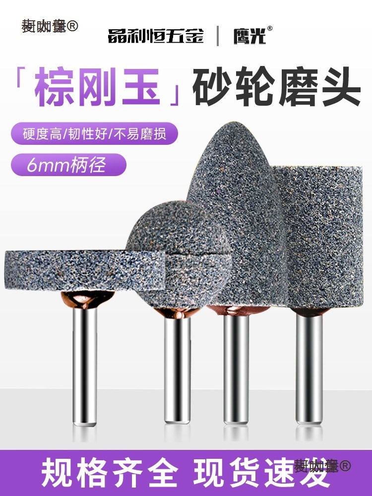 棕刚玉砂轮磨头圆柱圆锥T型球型尖头抛光打磨6mm电磨头工业麦太保