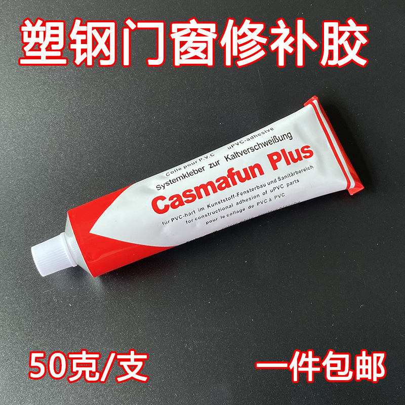塑钢门窗型材裂缝修补胶原装进口填缝修补剂PVC塑料修补密封胶水