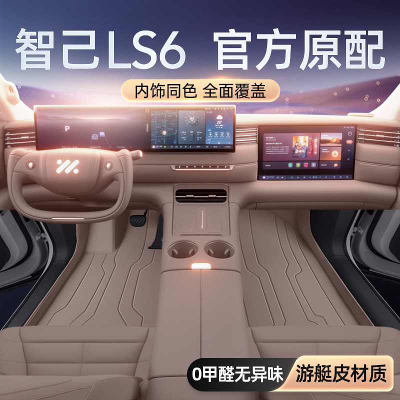 Suitable for Zhiji Ls6 Floor Mats, Fully Enclosed 2026 Extended Range Car Modification Accessories, Trunk Mat Supplies