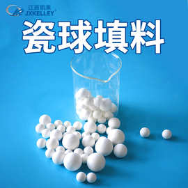【凯莱化工】中铝耐磨瓷球填料高硬度高密度氧化铝填料瓷球