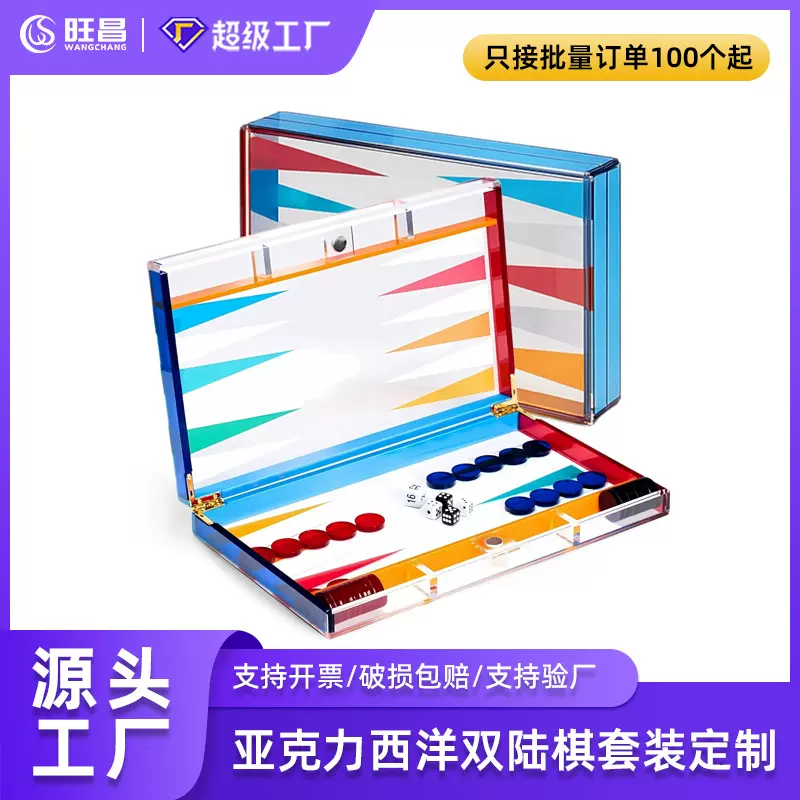 透明防尘桌游有机玻璃国际双陆棋 跨境益智象棋玩具亚克力棋盘