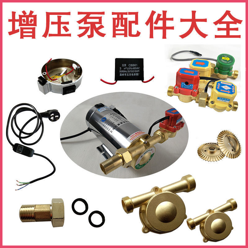 水流开关不锈钢增压泵配件叶轮水泵自动开关铜泵头水流开关水