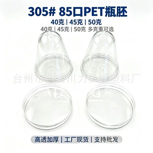 Դ�^���S85�ڏ�͸��PET�V��ƿ�� 45g/50g ��305ˮ���w ���Q���b