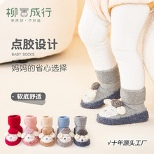 柳成行宝宝地板袜秋冬加厚毛圈中筒婴儿学步鞋袜点胶防滑宝宝袜子