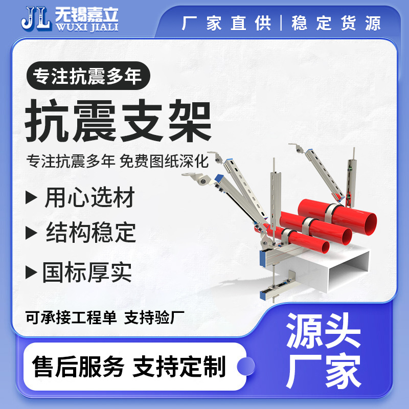 嘉立 消防管道适用抗震支架 抗震综合成品支架 管廊支架