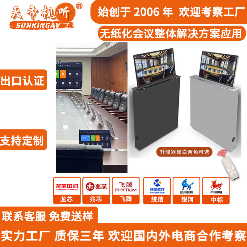 天帝液晶屏升降器无纸化会议系统软件电子桌牌话筒翻转电脑办公桌