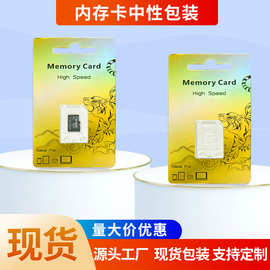 厂家直销银卡内存卡包装中性TF卡通用包装可印刷商务LOGO现货数码