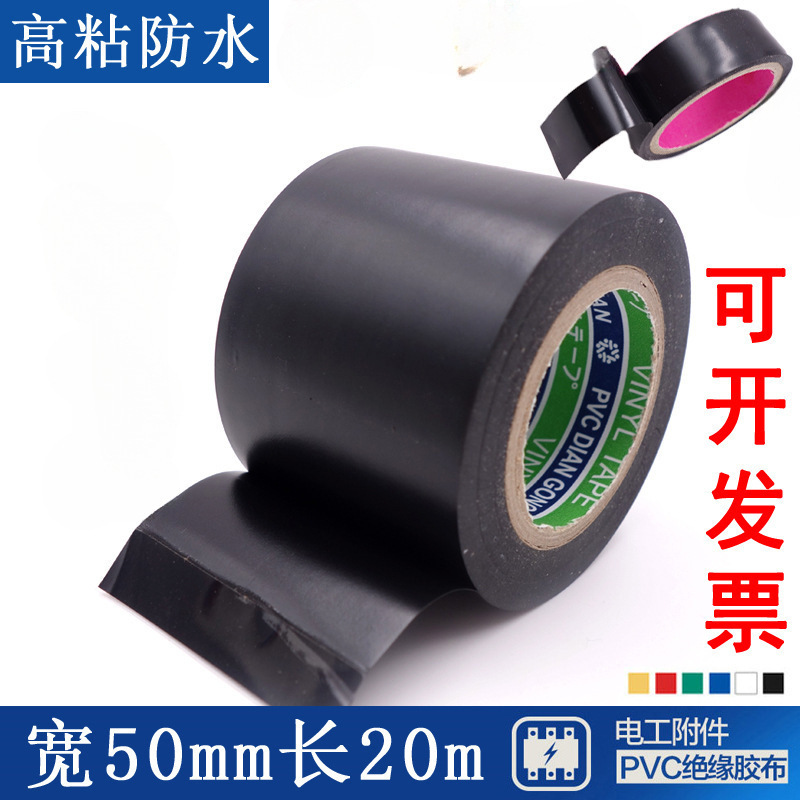 加宽型绝缘胶带PVC电工防水黑胶布家用电线保护空调管道保暖专用