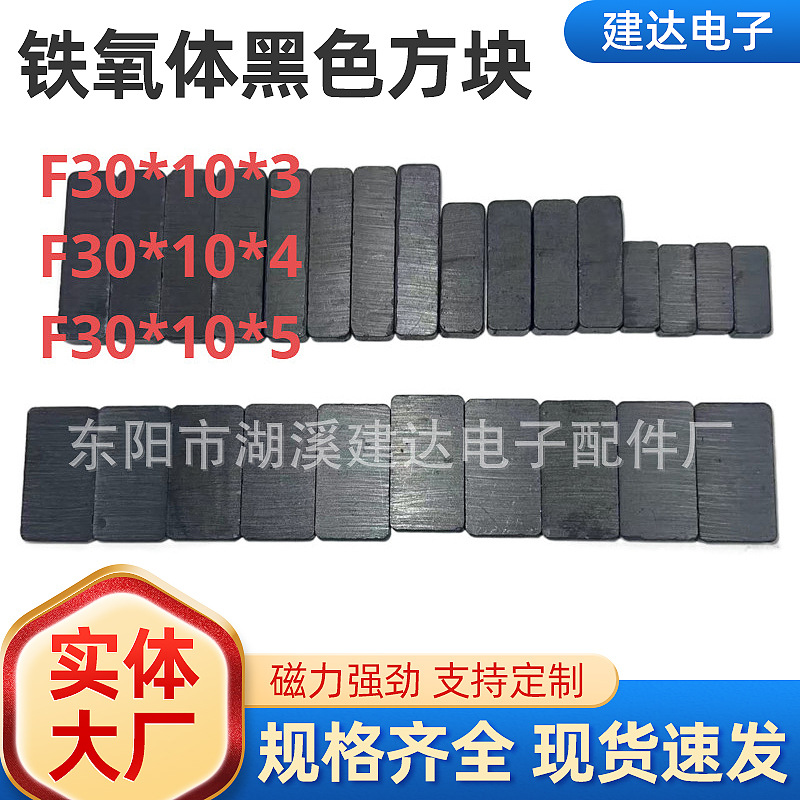 铁氧体圆环磁铁黑色方行方块吸铁石F40*10*6系列供应高磁力强磁