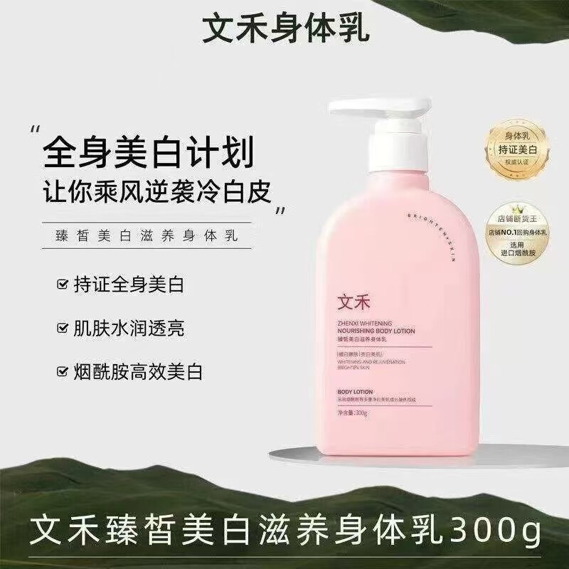 Wenhe Whitening Body Lotion Women's Niacinamide Features Whole Body Whitening, Hydrating, Moisturizing and Long-Lasting Fragrance