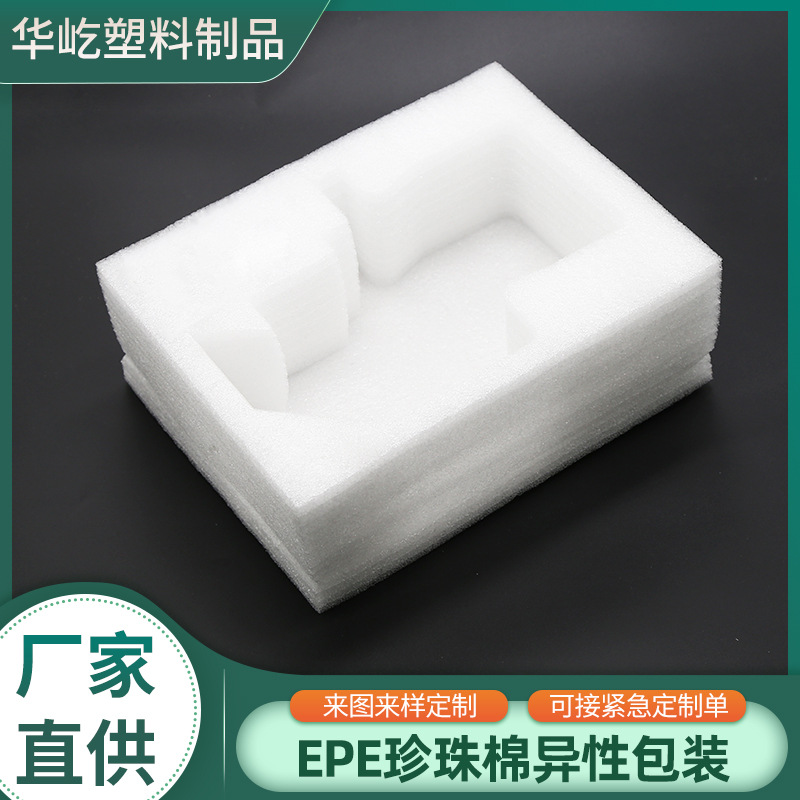 EPE珍珠棉内托白色定位包装内衬运输填充保护异型珍珠棉包装盒