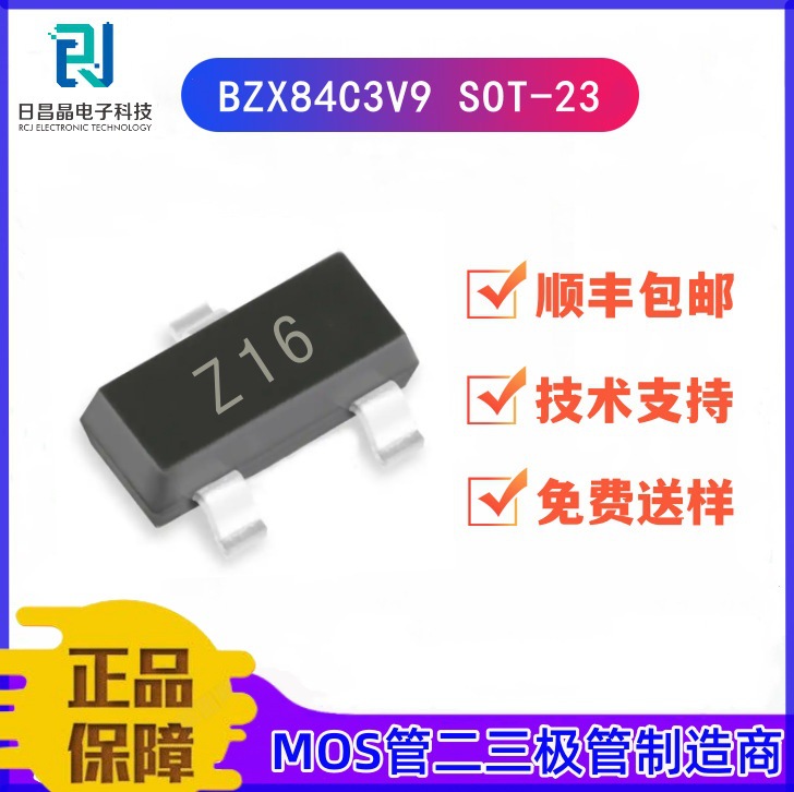 二极管BZX84C3V9贴片稳压二极管 SOT-23  3.9V 5% 丝印Z16