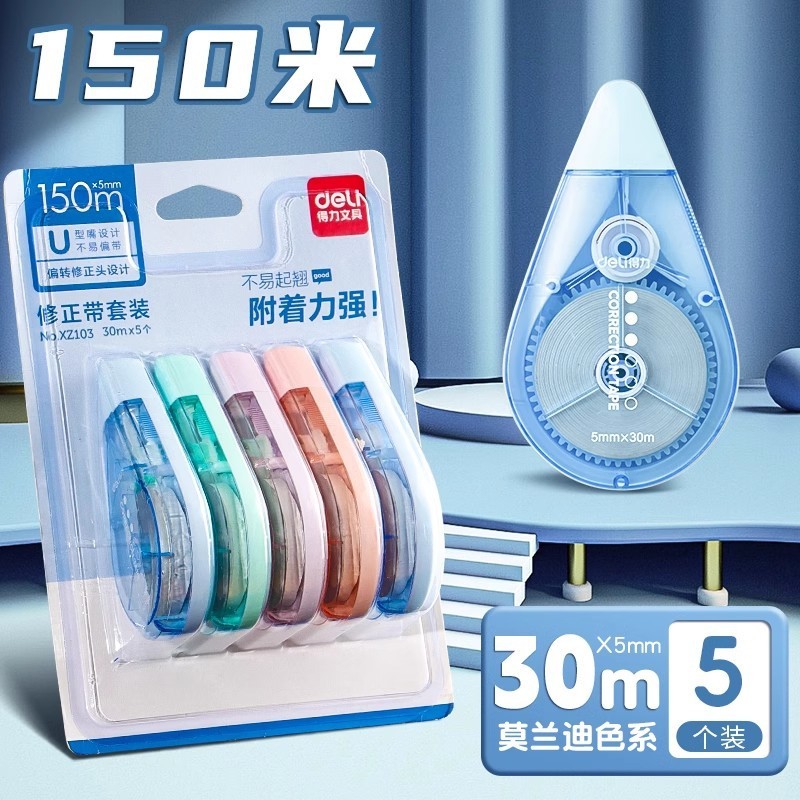 得力静音修正带学生用大容量涂改带批发便携改正带ins日系高颜值|undefined