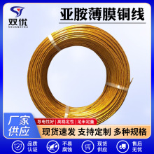 亚胺薄膜铜线变频线包烧结扁铜线电磁搅拌棒用