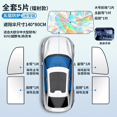 Sun shade, Laser Umbrella-Style Sunshade, Car Window - standard-handle-type-handle-type-large-10-magnetic-titanium-silver-side-guards-4-pieces
