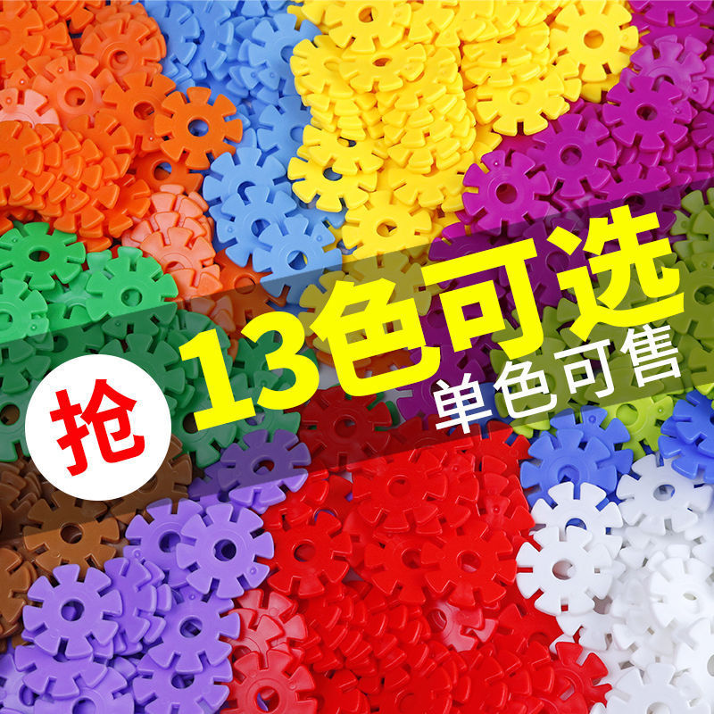 Kindergarten Free Shipping Thickened Single-Color Snowflake Toy Large and Medium Size Children's Educational Building Blocks for Ages 3-6