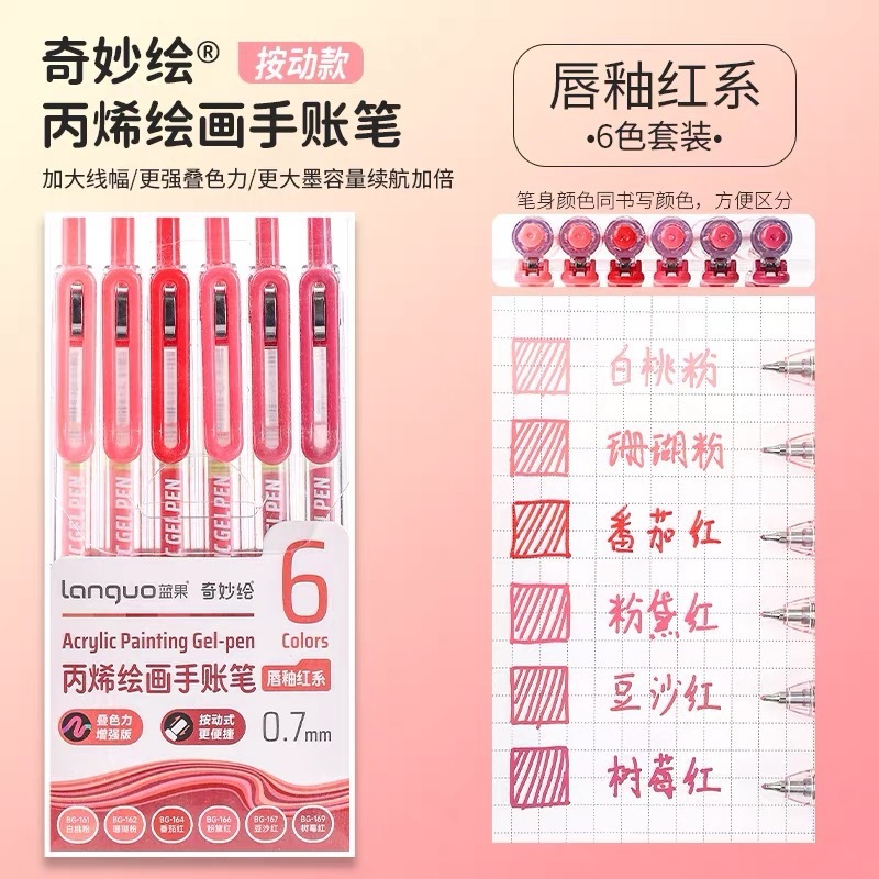 蓝果全套手帐笔大容量莫兰迪36色手账笔绘画紫系肤色中性笔多色笔|undefined