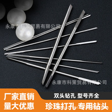 珍珠打孔针木工文玩菩提籽打孔机三角钻头双头圆珠木头钻孔扩孔器