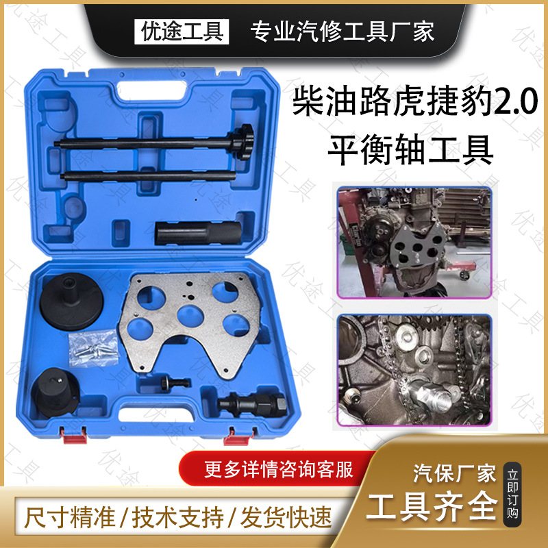 捷豹I4发动机柴油2.0柴油平衡轴工具 路虎极光204DTD发动机专用
