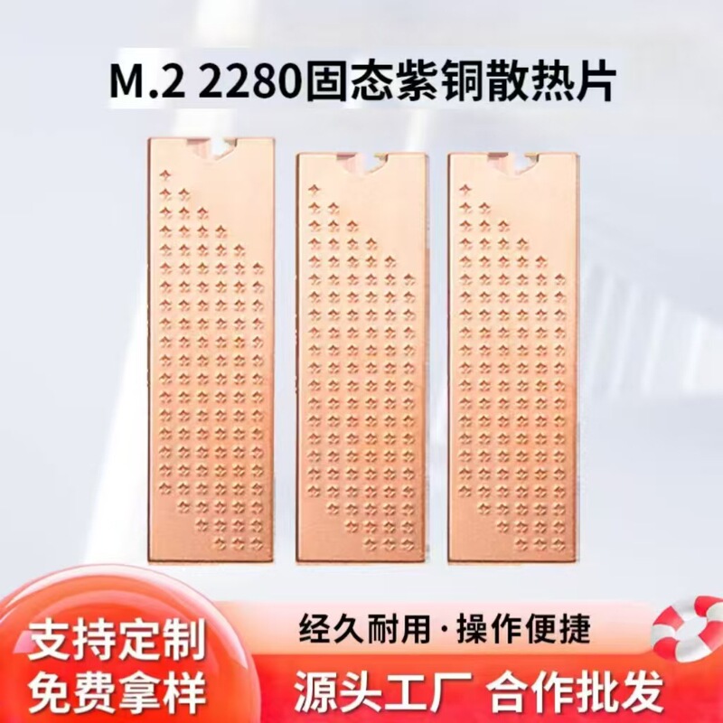 Laptop Cooler Computer Copper Radiator Copper Heat Sink Ultra-Thin M2 Solid State Drive Cooling Vest Cross-Border Laptop Cooler Computer Copper Radiator Copper Heat Sink Ultra-Thin M2 Solid State Drive Cooling Vest Cross-Border