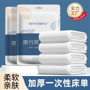 Hotel Disposable Bed Sheet, Duvet Cover, Pillowcase, Travel Double Compressed Four-Piece Set, Portable Travel Anti-Dirt Thickened Duvet