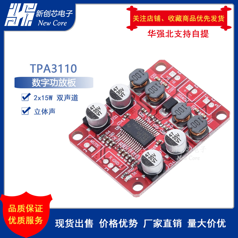 TPA3110数字功放板2.0双声道2*15W立体声音响功放模块音频放大器