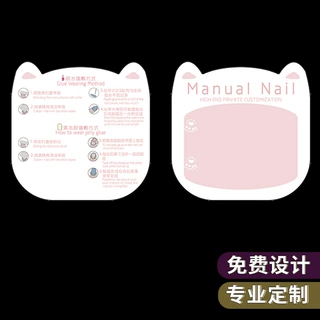 猫耳朵穿戴甲卡纸ins美甲打版包装展示卡片定制哑光ins风铜版纸
