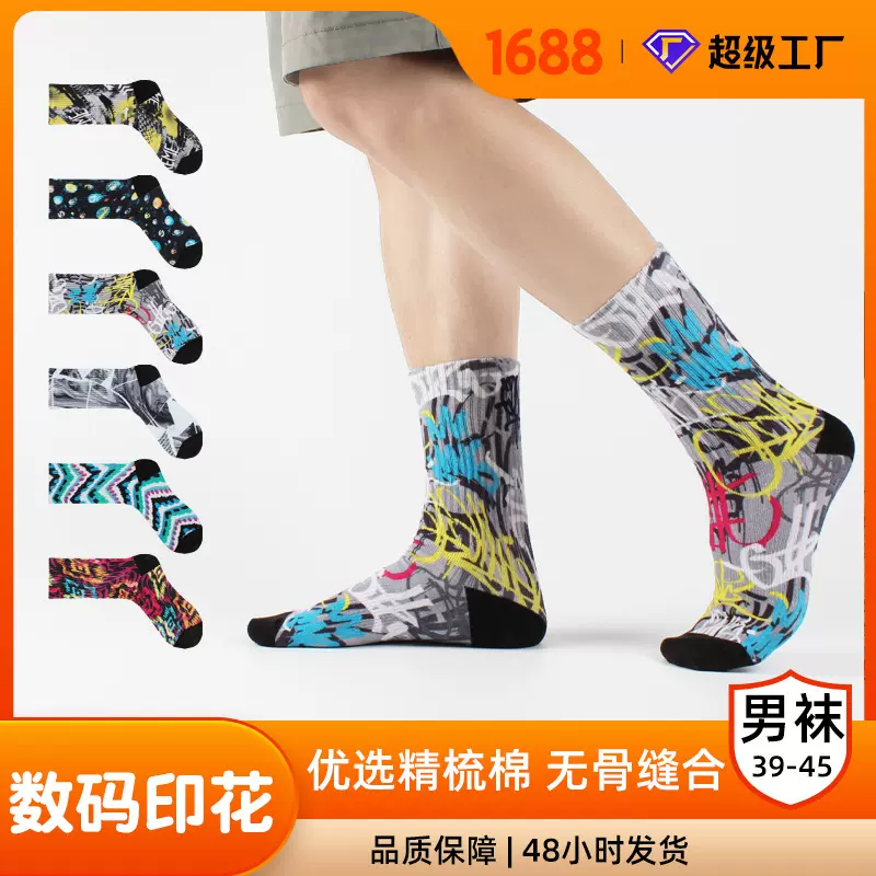 w360数码印花袜子定制男批发潮袜热升华扎染3d打印棉袜子男士夏季
