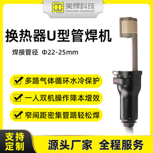 U-Shaped Pipe Welding Machine Heat Changer Pipeline Automatic Welding Equipment Refrigeration Pipe Fully Automatic Argon Arc Welding Machine Copper Pipe